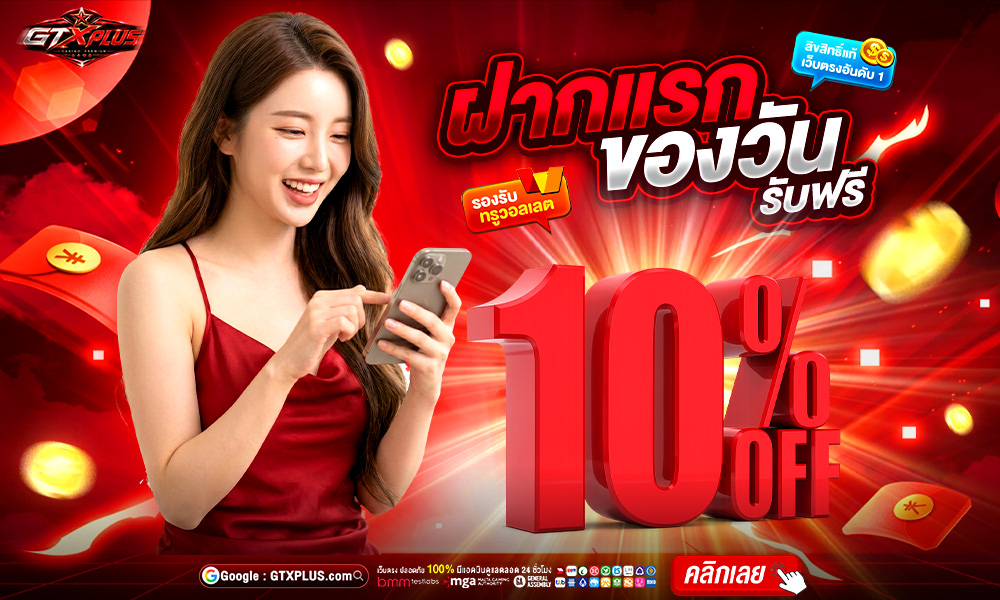 ฝากแรก