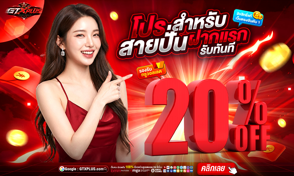 โปรสายปั่น